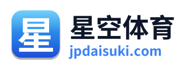 星空体育